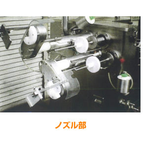 SWG型ウインナー高速充填機　ノズル部